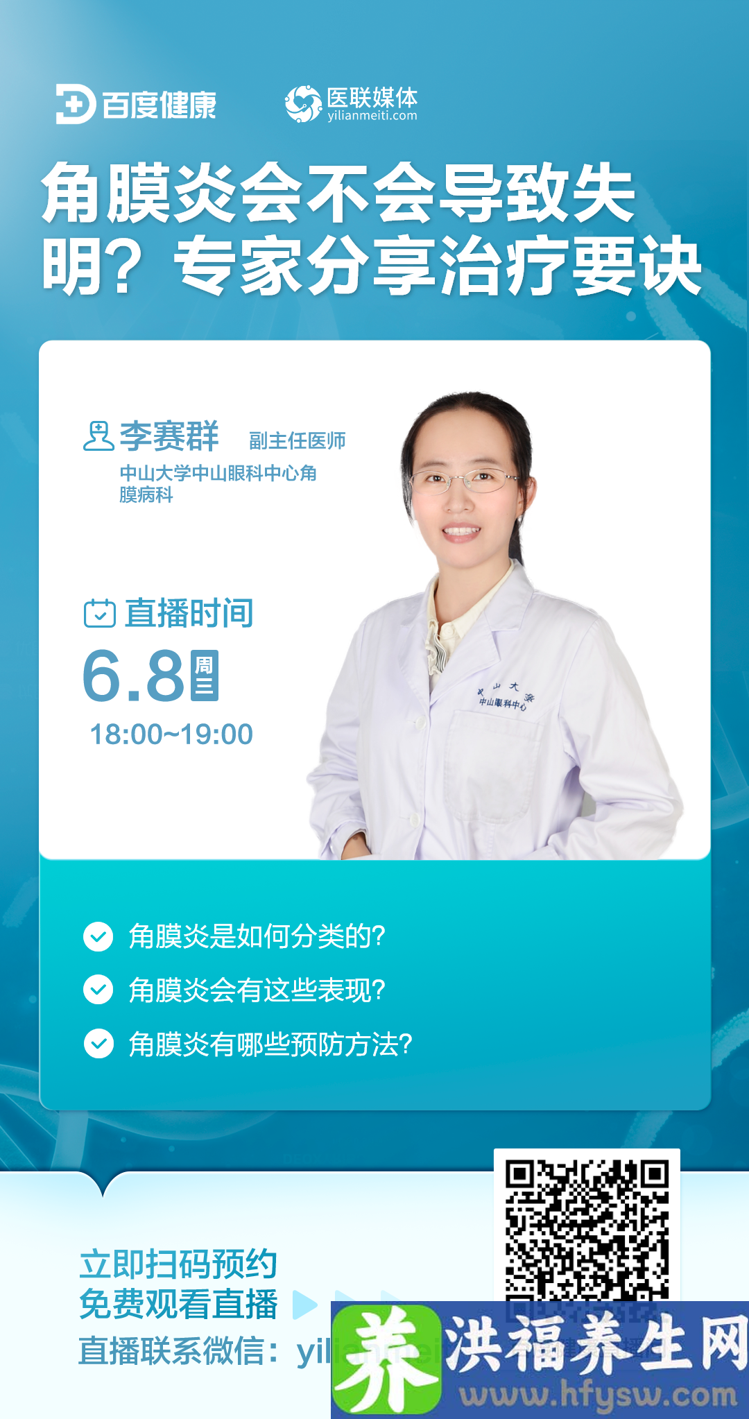 角膜炎怎么办？到底会不会导致失明？快来看看专家怎么说