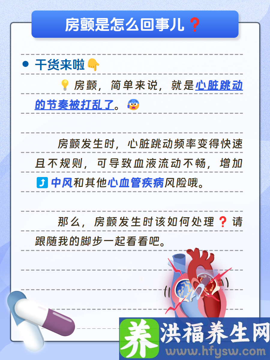 房颤的求救信号，你注意到了吗？