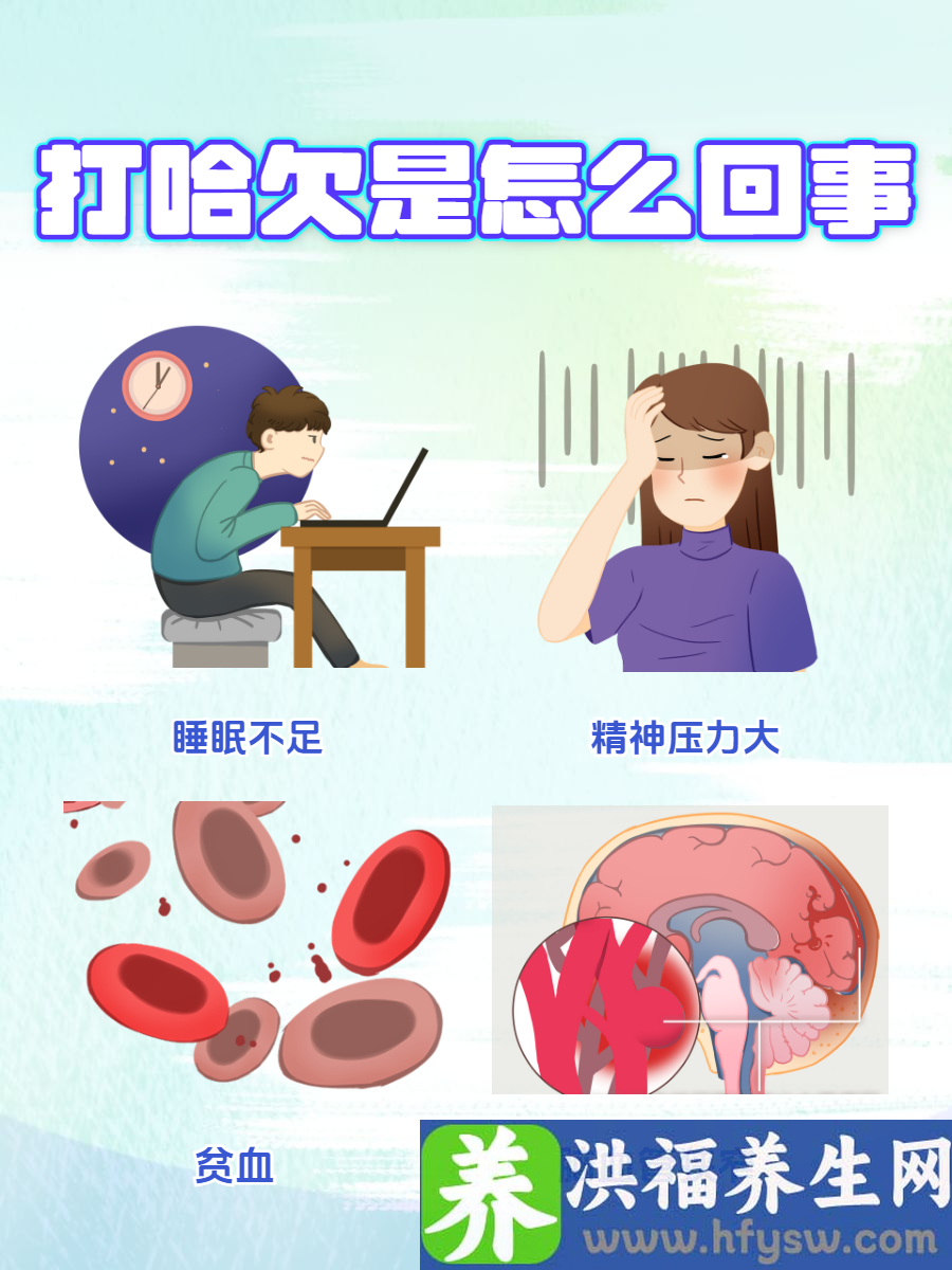 打哈欠是怎么回事？解答来了