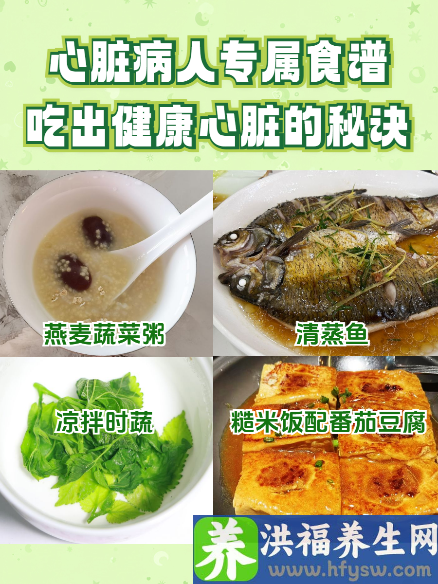 心脏病人专属食谱：吃出健康心脏的秘诀