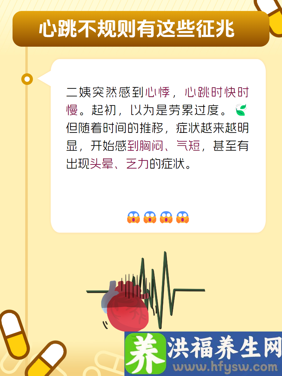 女性心跳不规则，竟有这些征兆！