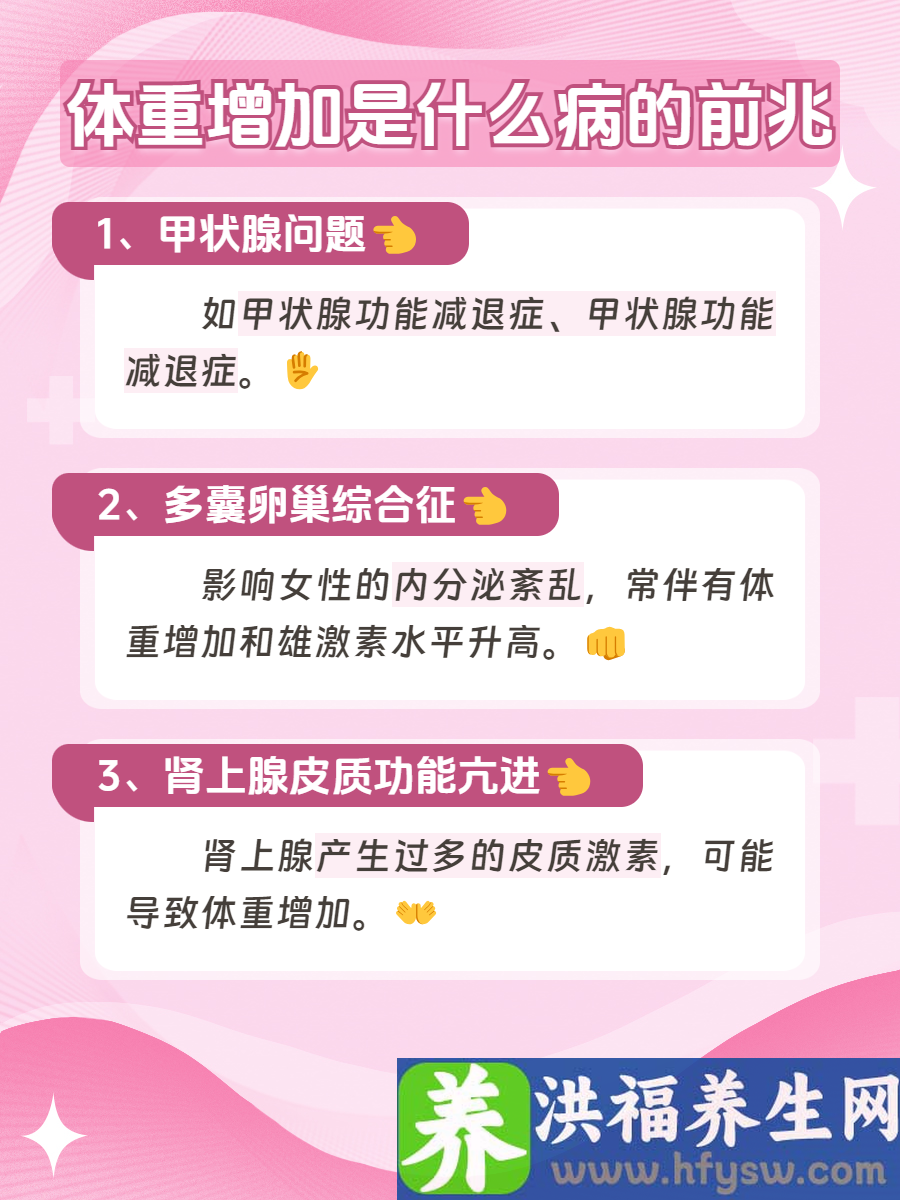 体重无故飙升？警惕这些潜在疾病的前兆！