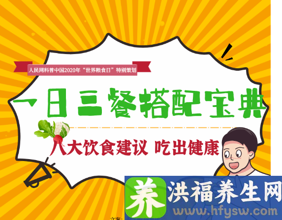 日常饮食如何吃出健康？一日三餐搭配是关键