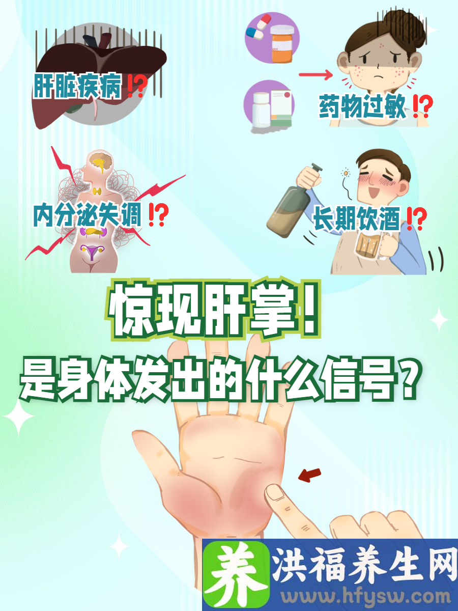出现肝掌怎么回事