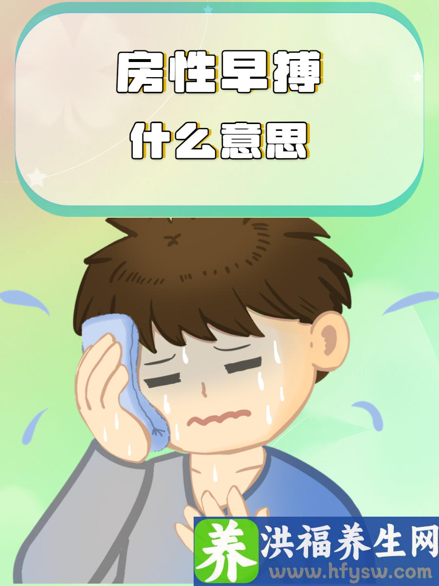 房性早搏什么意思？可能是这些心脏问题的迹象