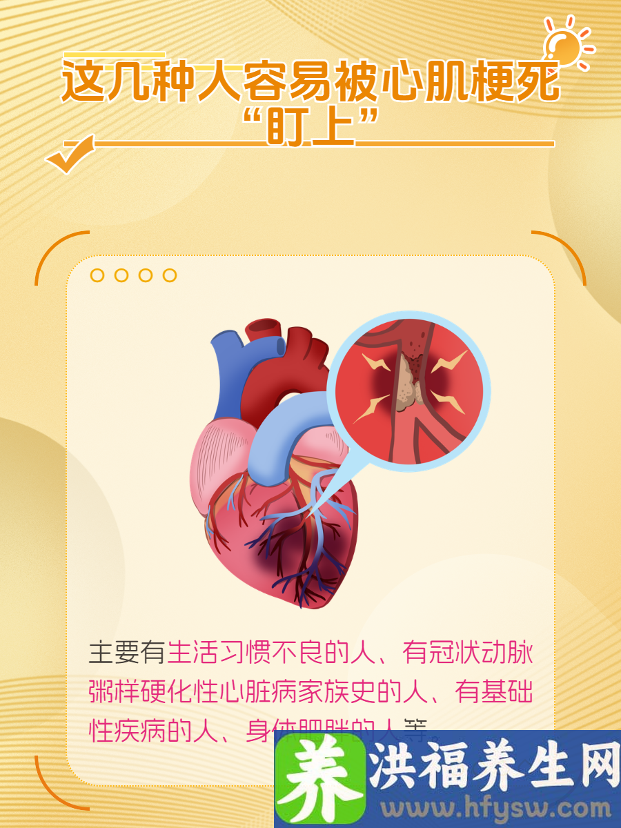 注意！这几种人容易被心肌梗死“盯上”