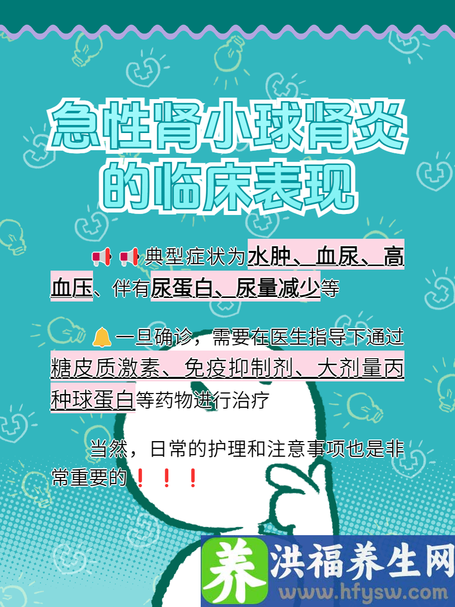 急性肾小球肾炎来袭，这些症状要警惕！