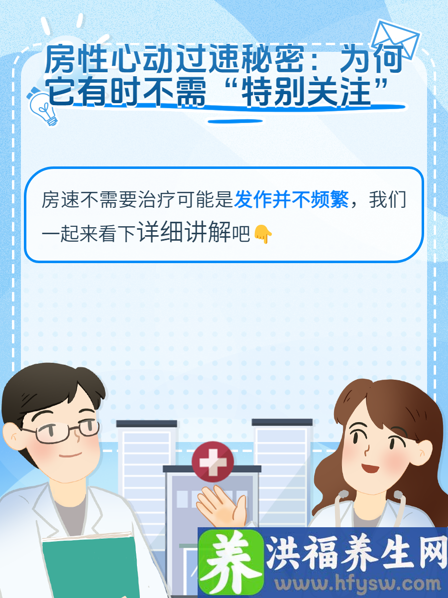 房性心动过速秘密：为何它有时不需“特别关注”