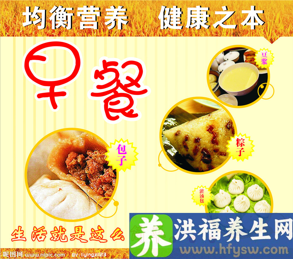 科学健康的营养早餐食谱