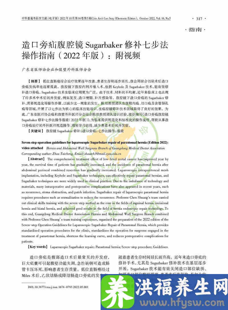 广东专家牵头制定我国造口旁疝腔镜治疗指南
