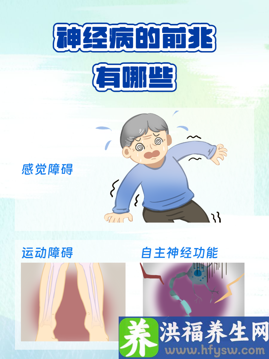 神经病的前兆有哪些？这些信号不要忽视