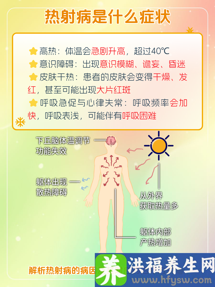 热射病是什么症状？中暑的注意点