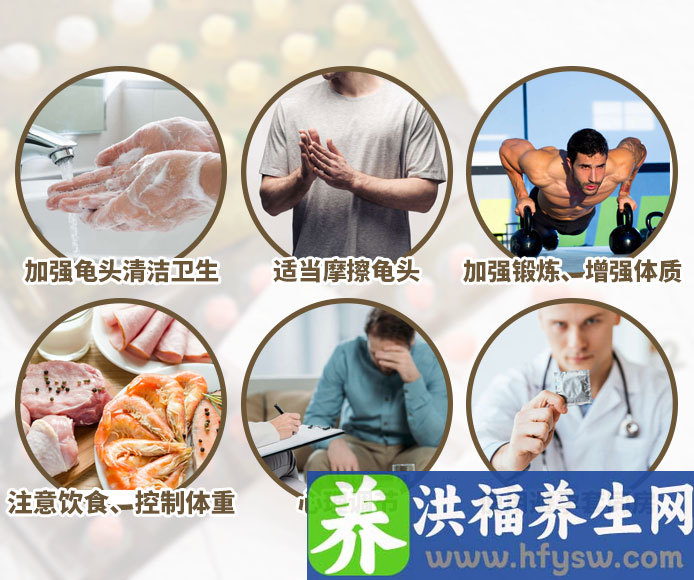降低龟冠敏感训练6个步骤