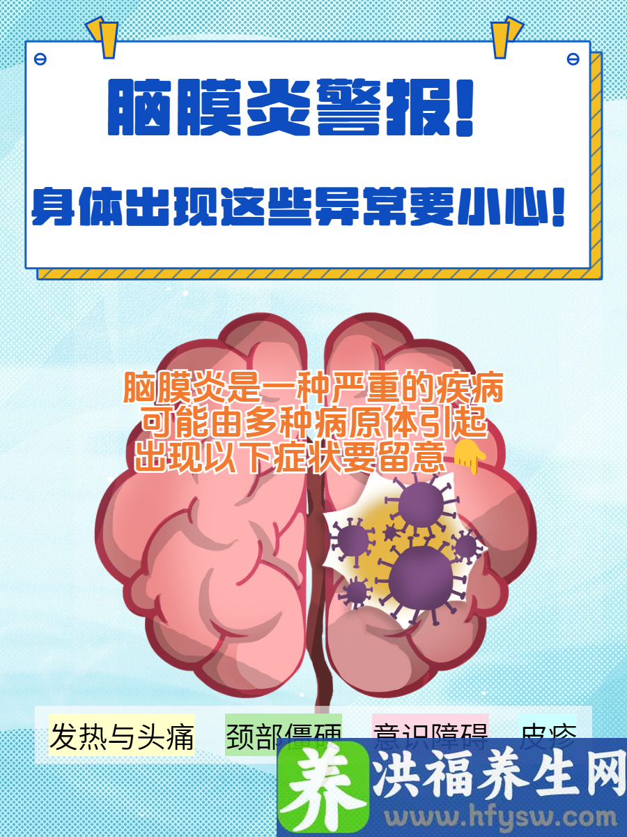 脑膜炎的症状表现