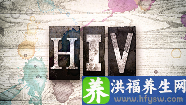 HIV4代的窗口期是多久