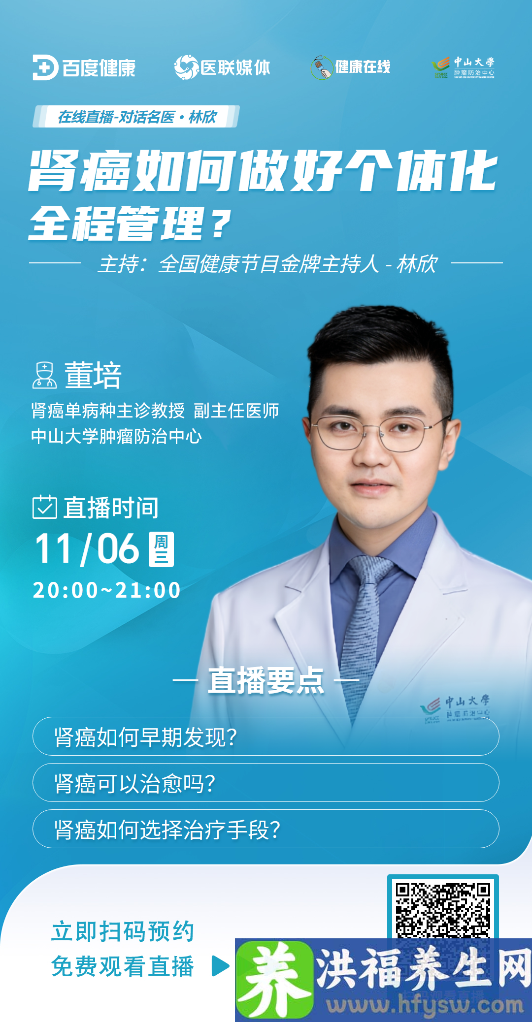 直播预告|肾癌如何做好个体化全程管理？