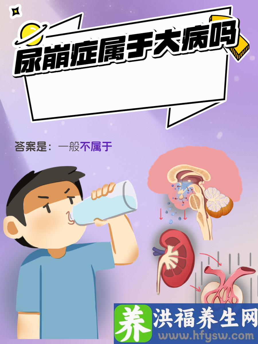 尿崩症属于大病吗？关于尿崩症应知晓的病情判断
