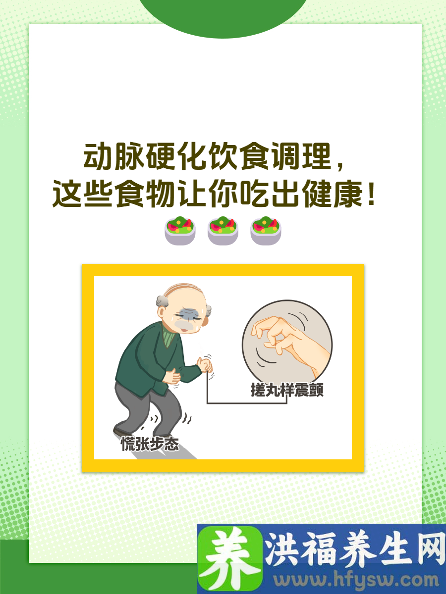 动脉硬化饮食调理，这些食物让你吃出健康！