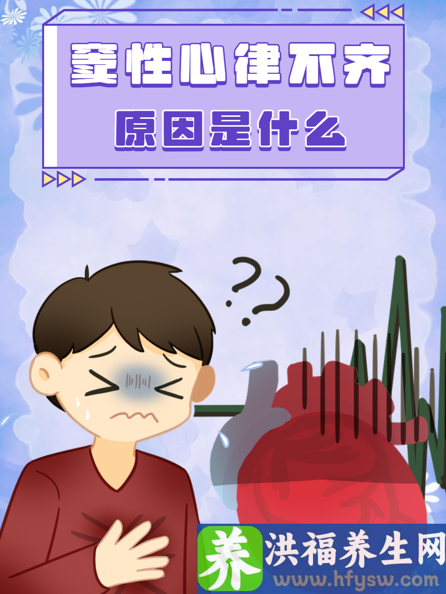 窦性心律不齐原因是什么？了解背后的真相