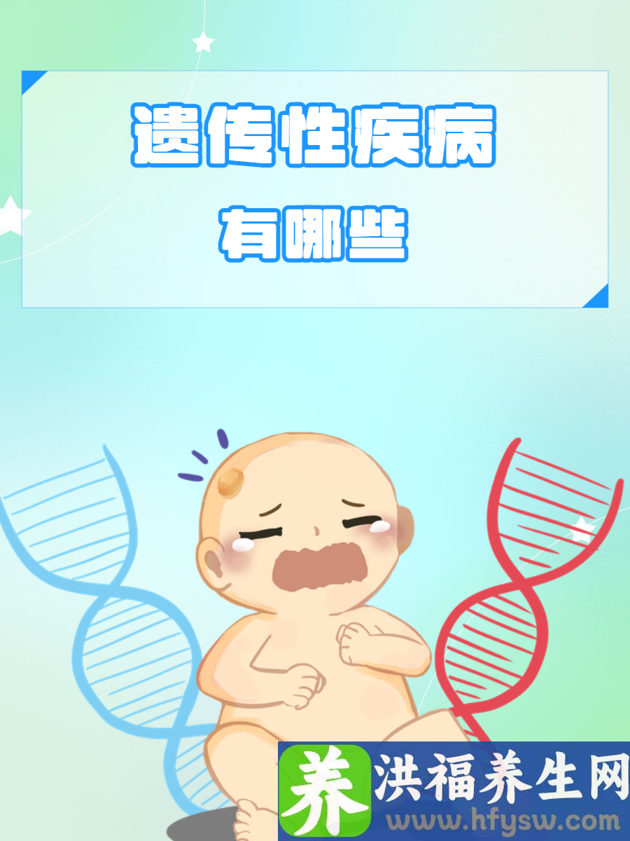 遗传性疾病有哪些？类型盘点